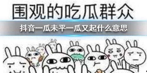 抖音吃瓜封面图