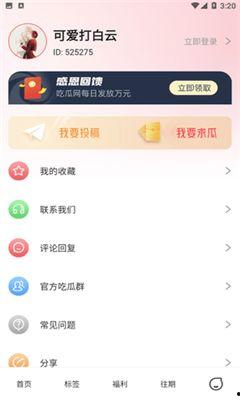 吃瓜app无法删除粉丝