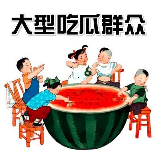 吃瓜专属话题大全图片,揭秘热门话题大全