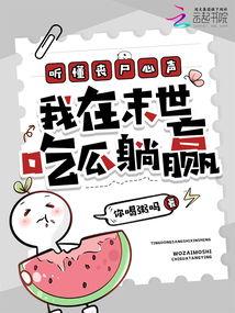 听心声吃瓜系统,网络新潮流背后的心理奥秘