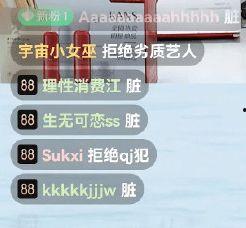 吃瓜直播间手稿,手稿背后的娱乐风云